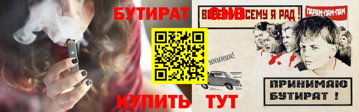 Бутират 99% Шарыпово