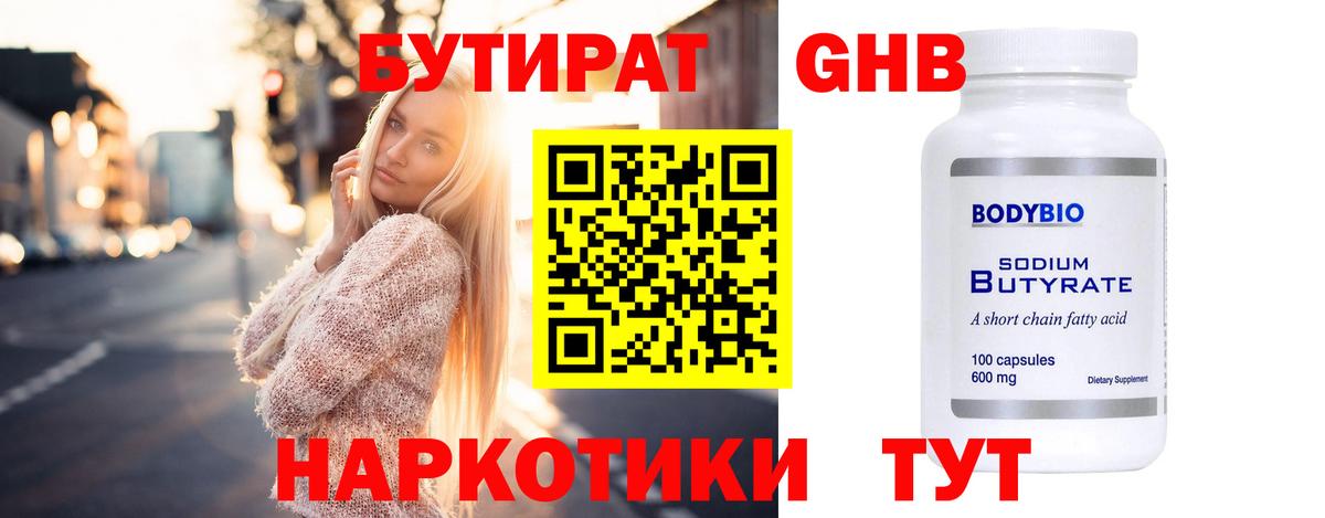 Шарыпово  Бутират BDO 33%  Вход с VPN 