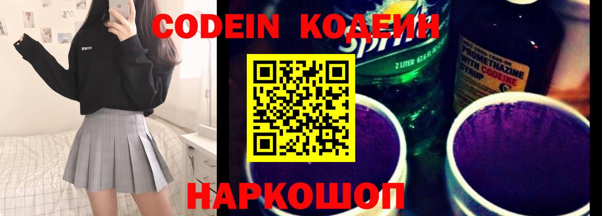Codein напиток Lean (лин)  Вход с VPN  Шарыпово  Кодеиновый сироп Lean напиток Lean (лин) 