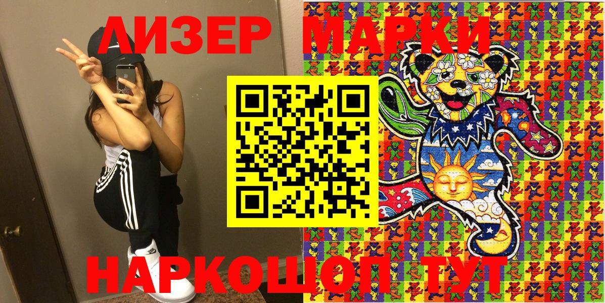 Шарыпово  Наркотические марки 1,8мг  Вход с VPN 